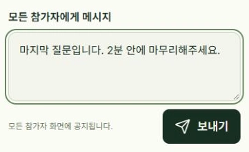 짧은 공지 보내기: 메시지 입력, 보내기 위치를 표시한 실제 앱 화면