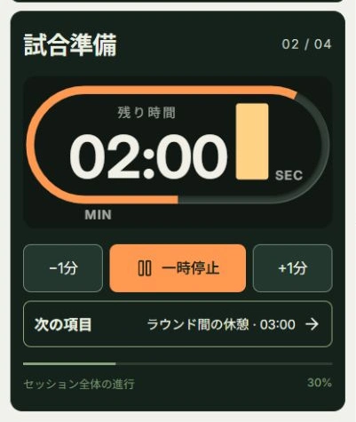 試合準備の時間を共有の実際のアプリ画面。操作位置：準備時間を一時停止, ラウンド間の休憩