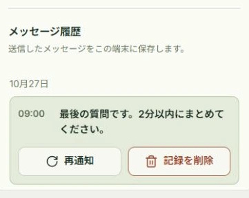 過去のメッセージを再利用の実際のアプリ画面。操作位置：履歴を選ぶ, 再通知