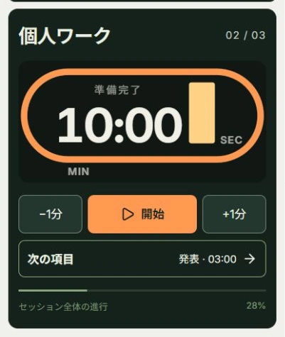 次の活動に切り替えの実際のアプリ画面。操作位置：新しい項目を開始, 次の項目