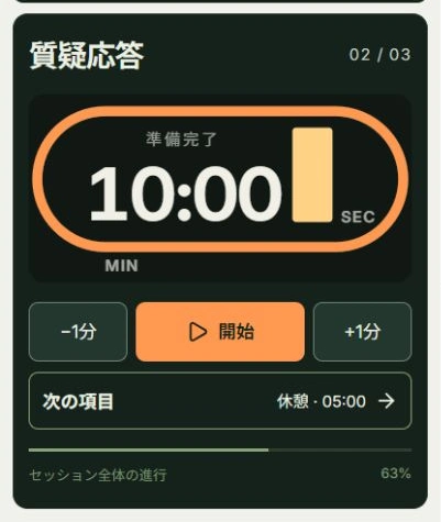 質疑応答へ進むの実際のアプリ画面。操作位置：質疑応答を開始, 休憩へ移動