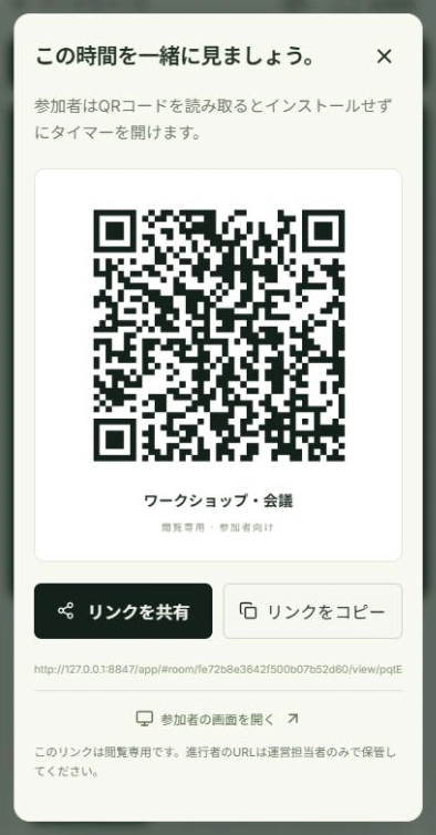 参加者を招待の実際のアプリ画面。操作位置：リンクをコピー