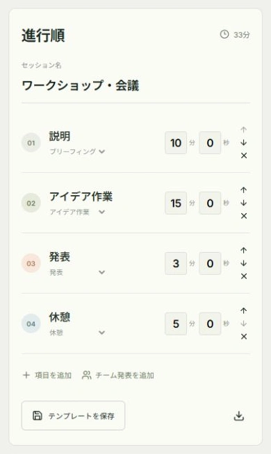 時間と順番を設定の実際のアプリ画面。操作位置：分の入力, 項目名