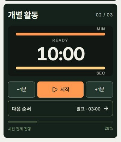 다음 활동으로 전환하기: 새 순서 시작, 다음 순서 위치를 표시한 실제 앱 화면
