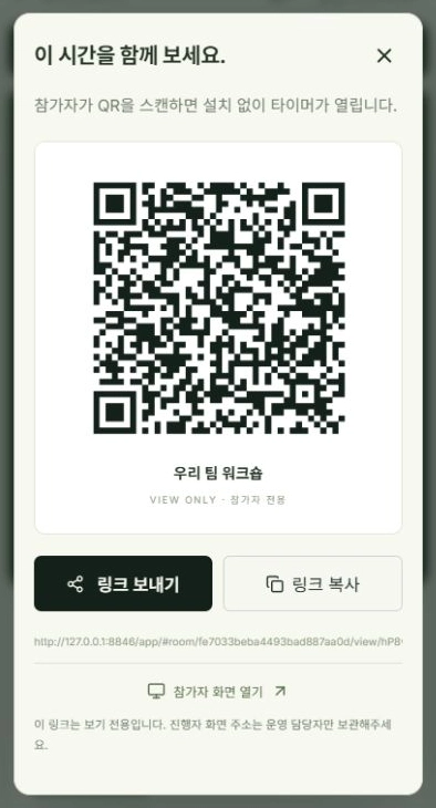 참가자 초대하기: 링크 복사 위치를 표시한 실제 앱 화면