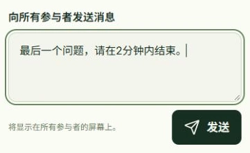 发送简短通知的实际应用界面，标注的操作位置为：消息输入, 发送