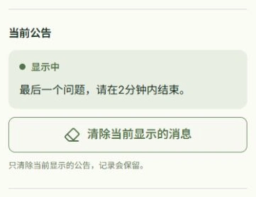 清除屏幕通知的实际应用界面，标注的操作位置为：清除正在显示的消息