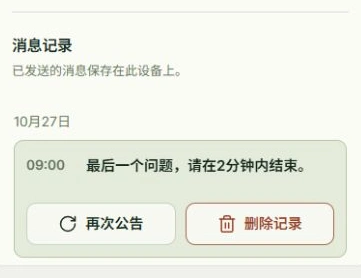 重新使用历史消息的实际应用界面，标注的操作位置为：选择历史记录, 再次公告
