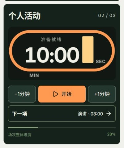 切换到下一项活动的实际应用界面，标注的操作位置为：开始新项目, 下一项