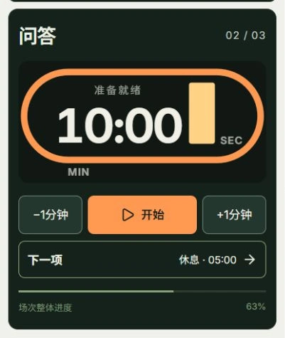 进入问答环节的实际应用界面，标注的操作位置为：开始问答, 进入休息