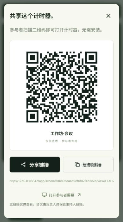 邀请参与者的实际应用界面，标注的操作位置为：复制链接