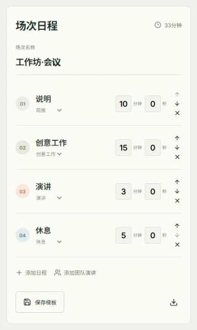 设置时间与流程的实际应用界面，标注的操作位置为：分钟输入, 项目名称